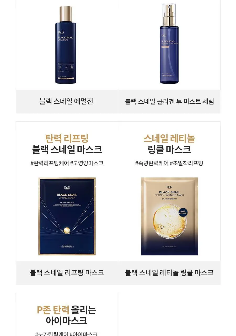 [속광탄력/리프팅] 닥터지 블랙스네일 레티놀 링클 마스크 1매 상세페이지 27